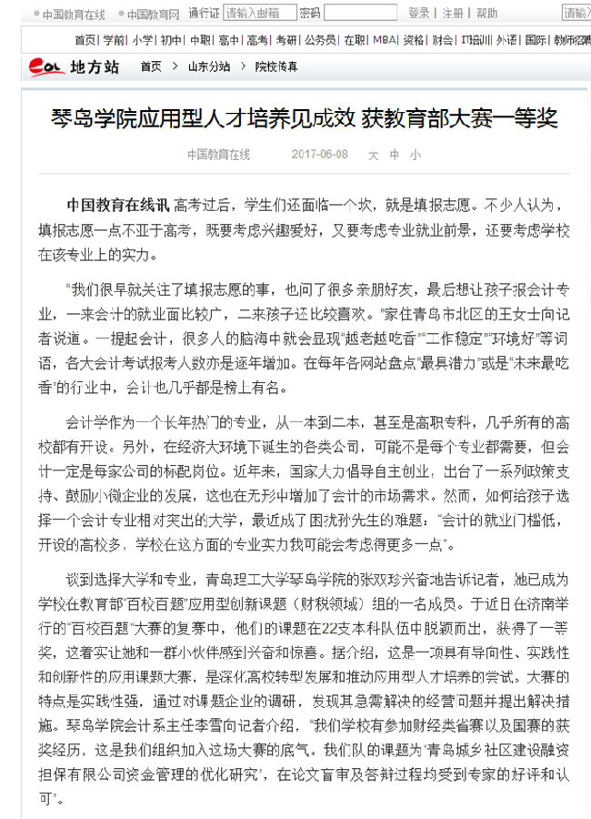 琴岛学院应用型人才培养见成效-获教育部大赛一等奖--院校传真--中国教育在线.jpg